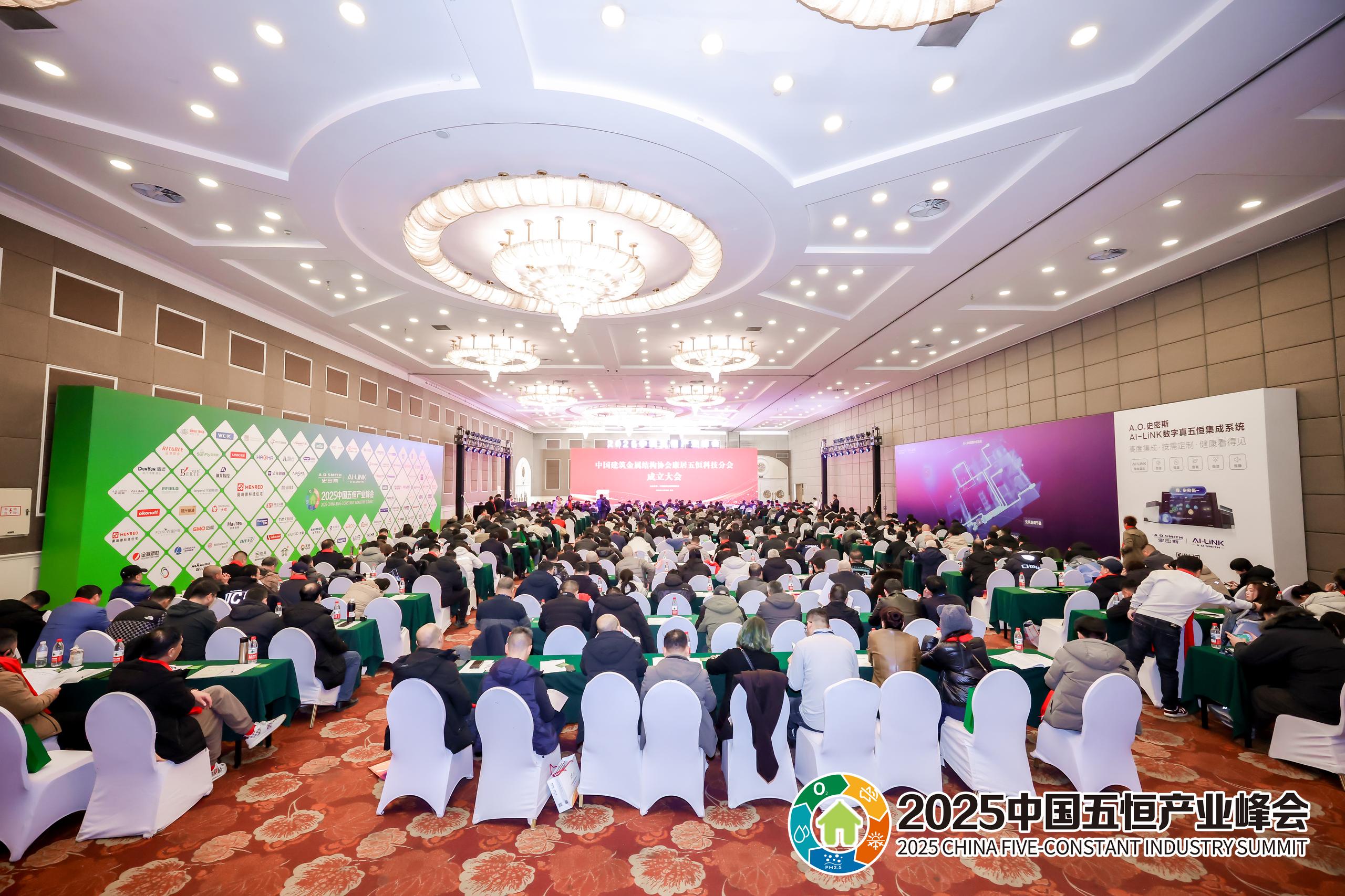 康居五恒科技分会正式成立，慧科技获聘常务副会长单位